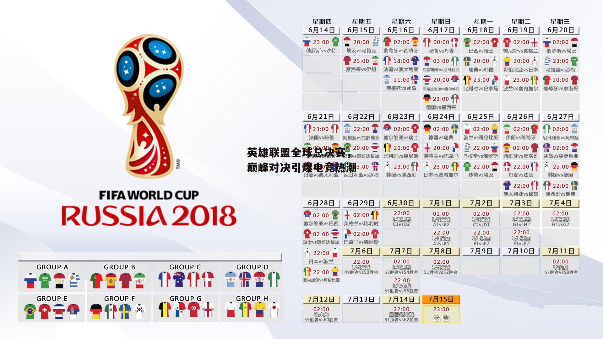 英雄联盟全球总决赛，巅峰对决引爆电竞热潮