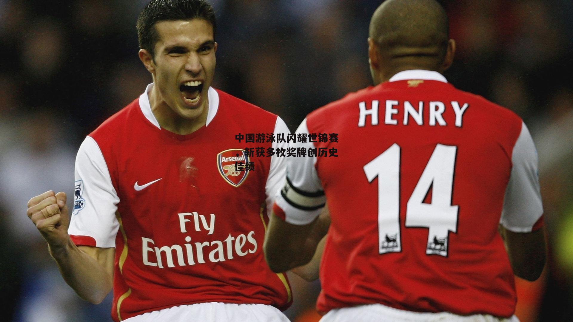 中国游泳队闪耀世锦赛，斩获多枚奖牌创历史佳绩